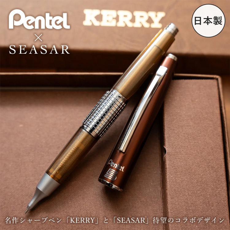 ぺんてる（Pentel） シャープペンシル ケリー KERRY しーさー文房具