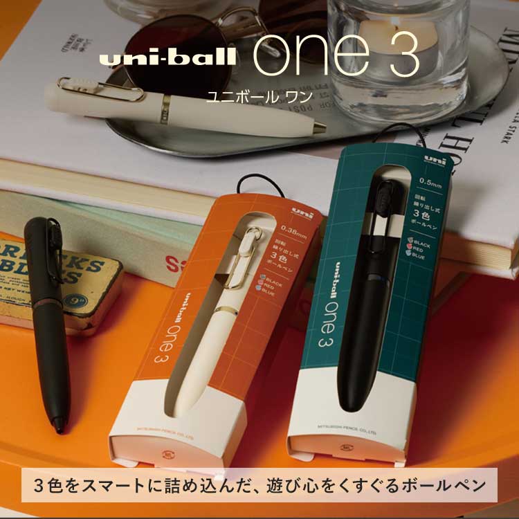 ユニボール ワン 3色ボールペン ユニボールワン3 三菱鉛筆 uni-ball