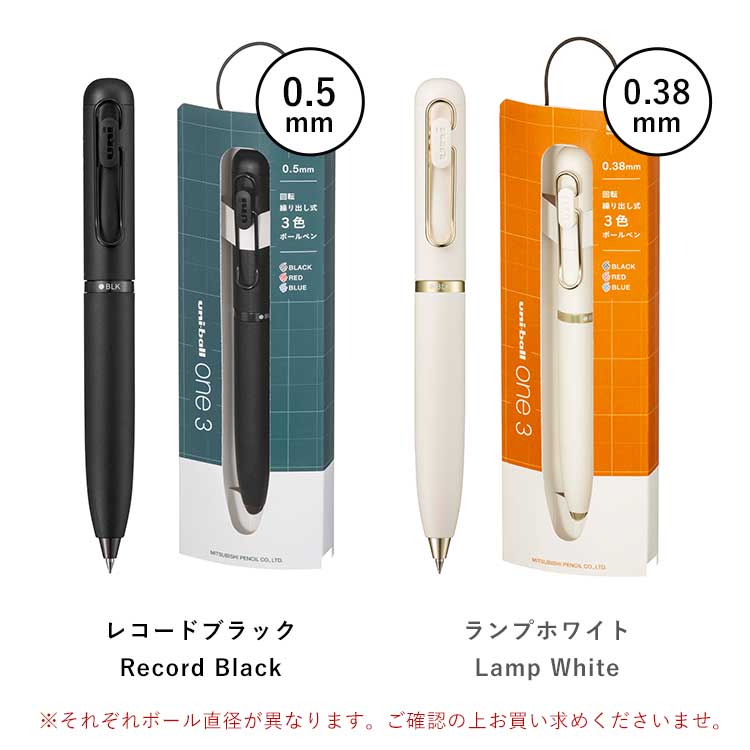ユニボール ワン 3色ボールペン ユニボールワン3 三菱鉛筆 uni-ball