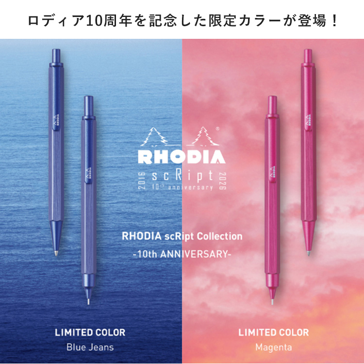 RHODIA（ロディア） スクリプト ボールペン 限定色 金属製 0.7mm 日本
