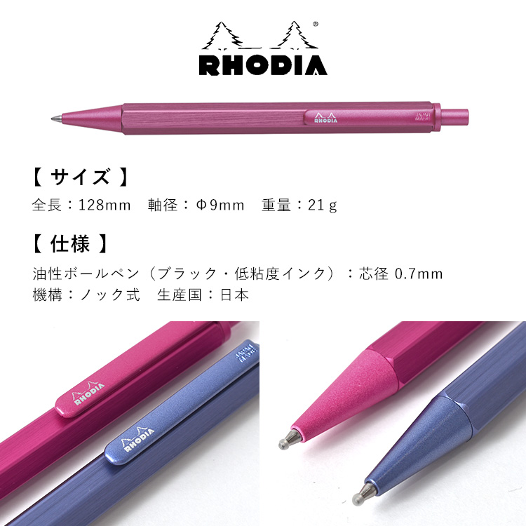RHODIA（ロディア） スクリプト ボールペン 限定色 金属製 0.7mm 日本