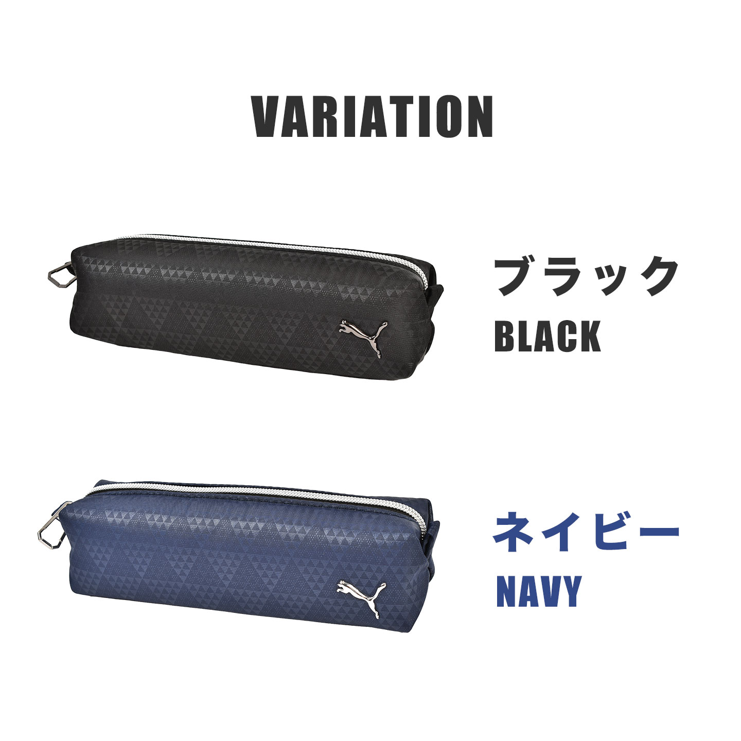 PUMA（プーマ） トライキャットペンケース 筆箱 小学生 男子 中学生