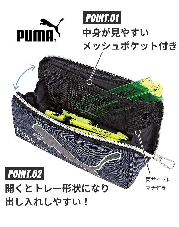 プーマの筆箱 PUMA ペンケース プーマ (PM406) トライトレーペンケース 筆箱