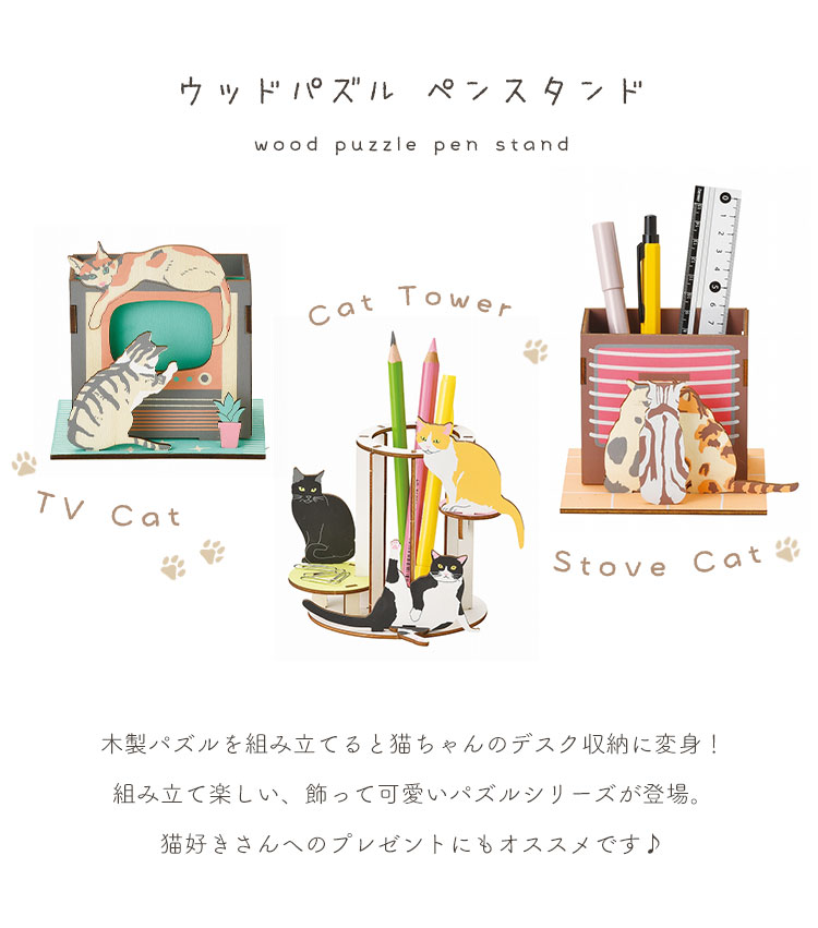 ペンスタンド 猫 木製 大容量 ペン立て ジグソーパズル 文房具