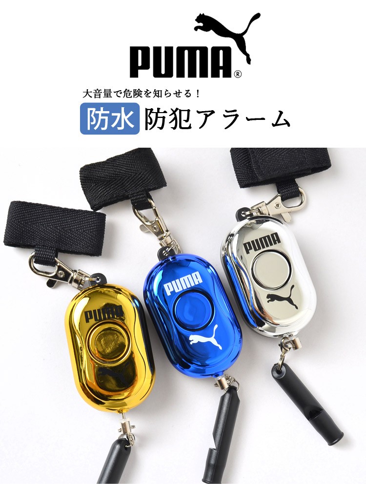 防犯アラーム PUMA - 生活雑貨