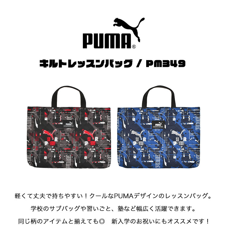 PUMA プーマ PM125BK クツワ ブラック レッスンバッグ 【SALE／94%OFF】 レッスンバッグ