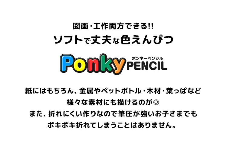 色鉛筆 ポンキー ponky 12色 ポンキーペンシル 三菱鉛筆 子供 工作 塗り絵 キッズ 大人 鉛筆削り付き 折れにくい 混ぜられる  :kite-pnk12c:hauhau - 通販 - Yahoo!ショッピング