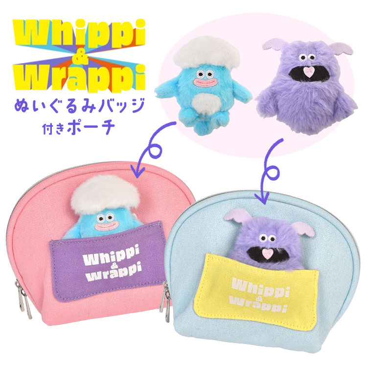 ホイッピ＆ラッピ ぬいぐるみバッジ付き ポーチ 小物入れ 自立 大容量