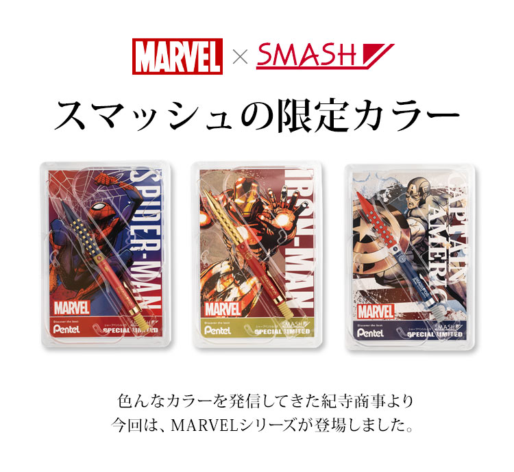 シャープペン MARVEL SMASH 0.5mm ぺんてる スマッシュ マーベル