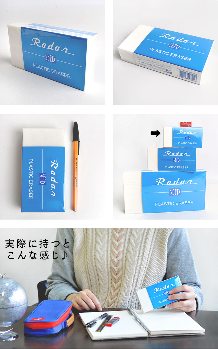 RADAR（レーダー） 消しゴム 大きい 消しごむ SR-1200 巨大 新学期