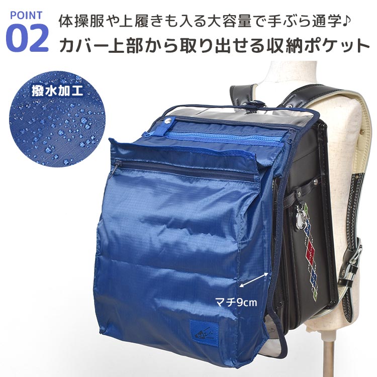 サンスター文具 ランドセルカバー 収納 透明 セオエール 女の子 男の子