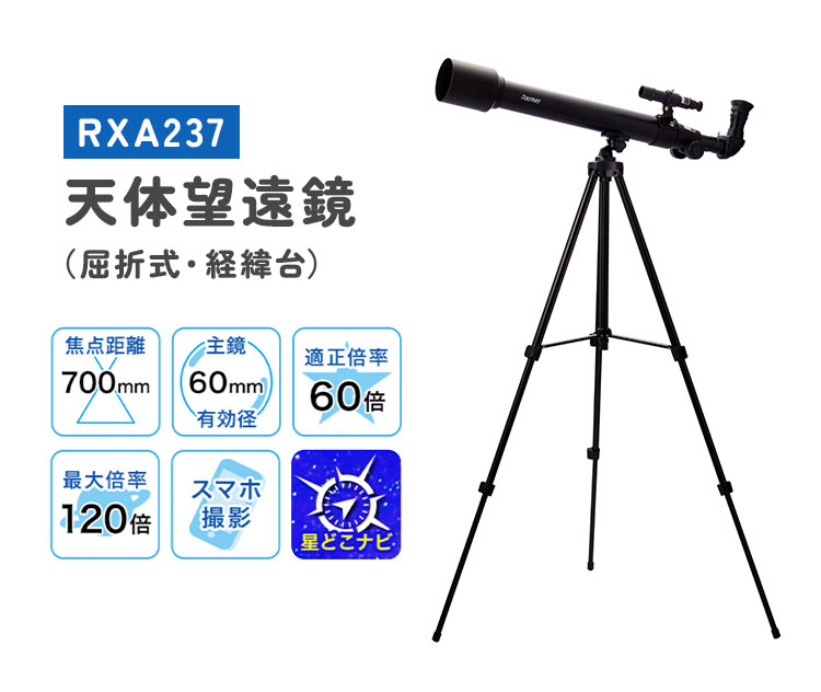 人気商品 レイメイ藤井 天体望遠鏡 屈折式 経緯台 400mm 70mm RXA175