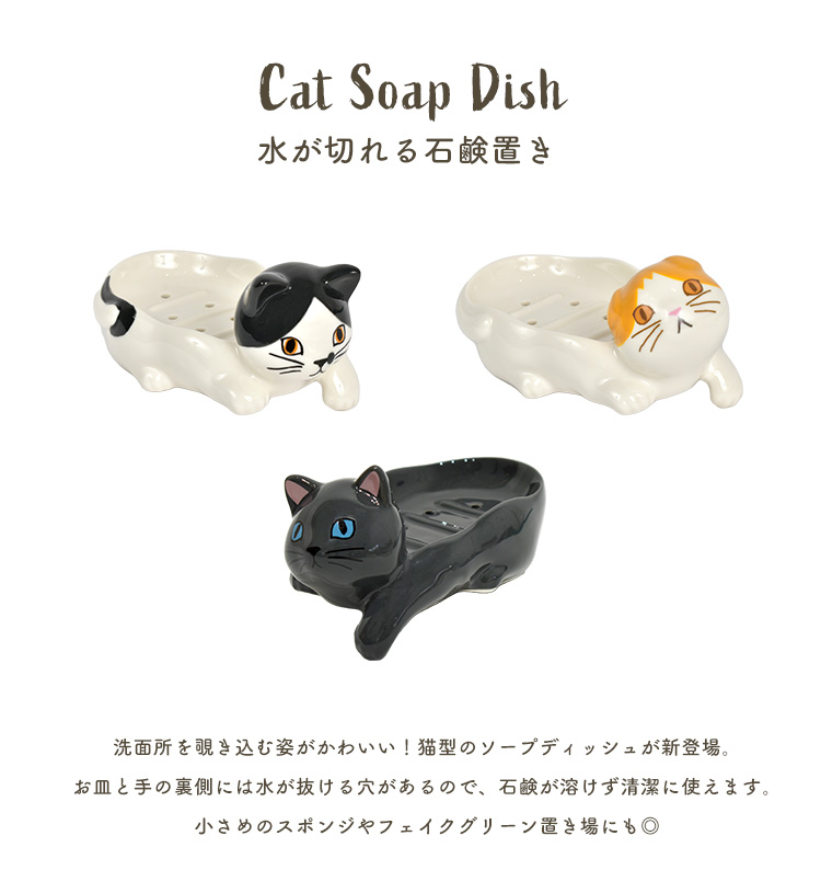 セトクラフト ソープディッシュ 陶器 おしゃれ 猫 グッズ 雑貨