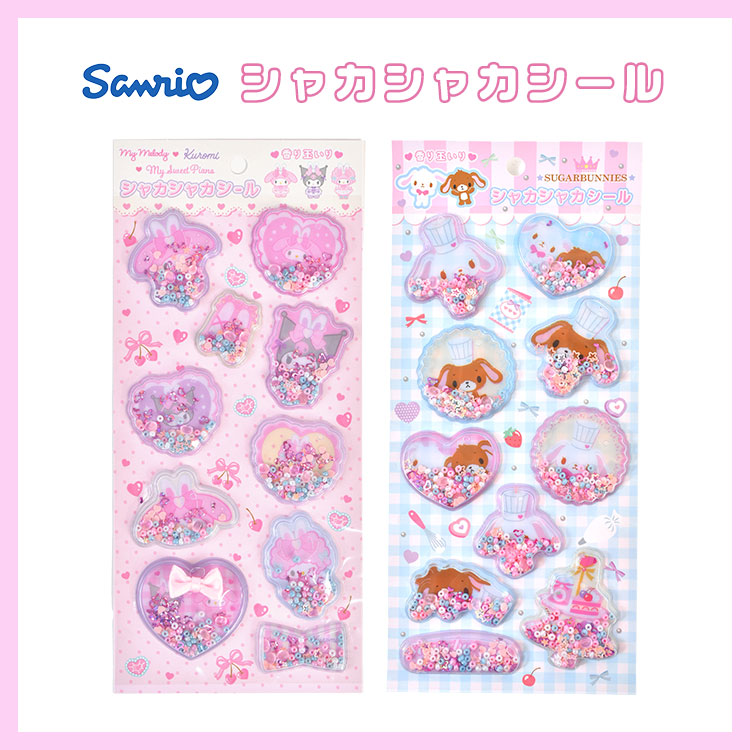 sanrio（サンリオ） シャカシャカシール クロミ マイメロディ シュガー
