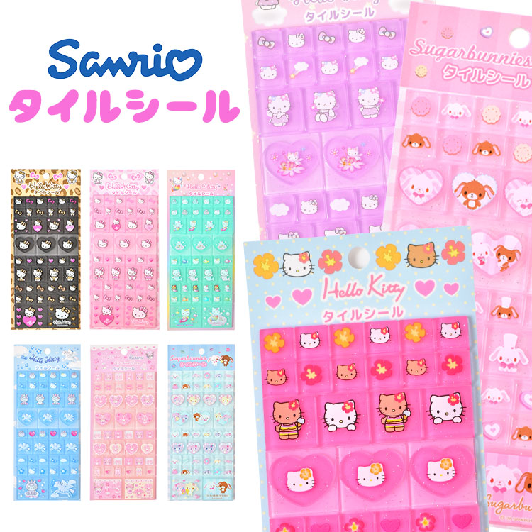 大量シールまとめ売り　60枚　うるちゅる　タイル　おはじき　サンリオ　San-X sanrio（サンリオ） シール タイルシール ハローキティ 日焼け マイ