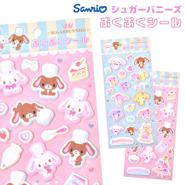 sanrio（サンリオ） シャカシャカシール クロミ マイメロディ シュガー