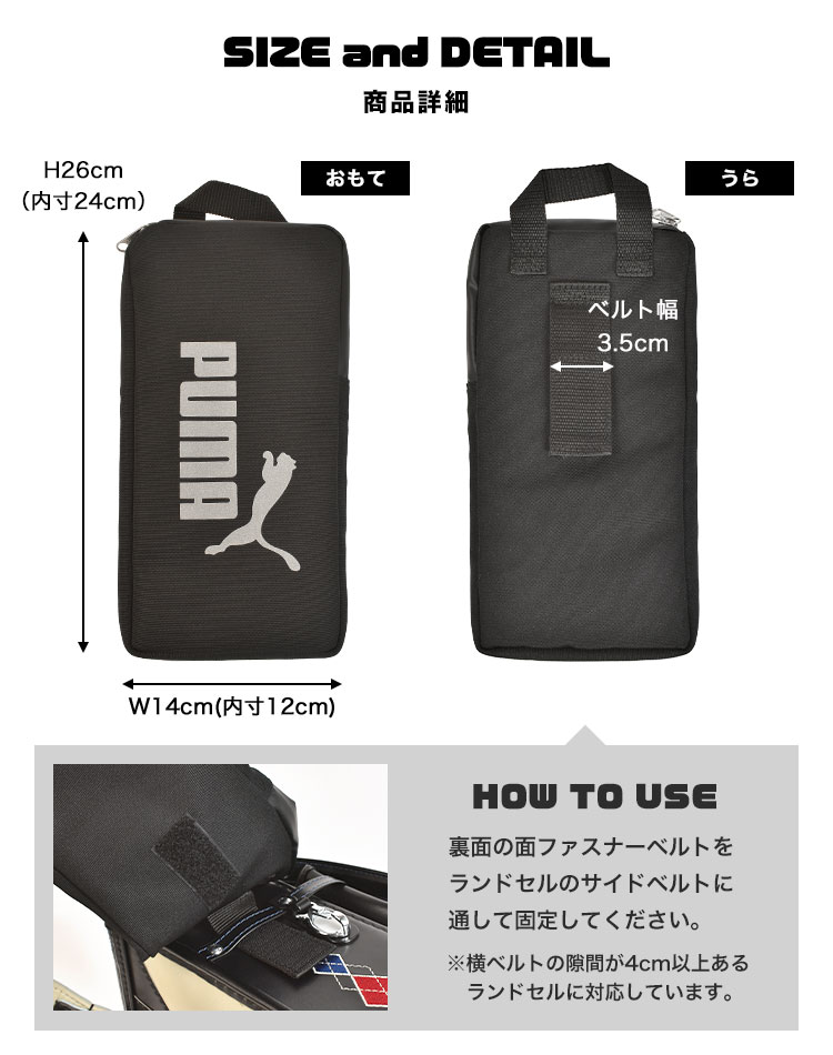 プーマ　防災頭巾　レッスンバッグ　上履きケース　ランドセルカバー　筆箱　単品不可 プーマ防災頭巾レッスンバッグ上履きケースランドセルカバー筆箱