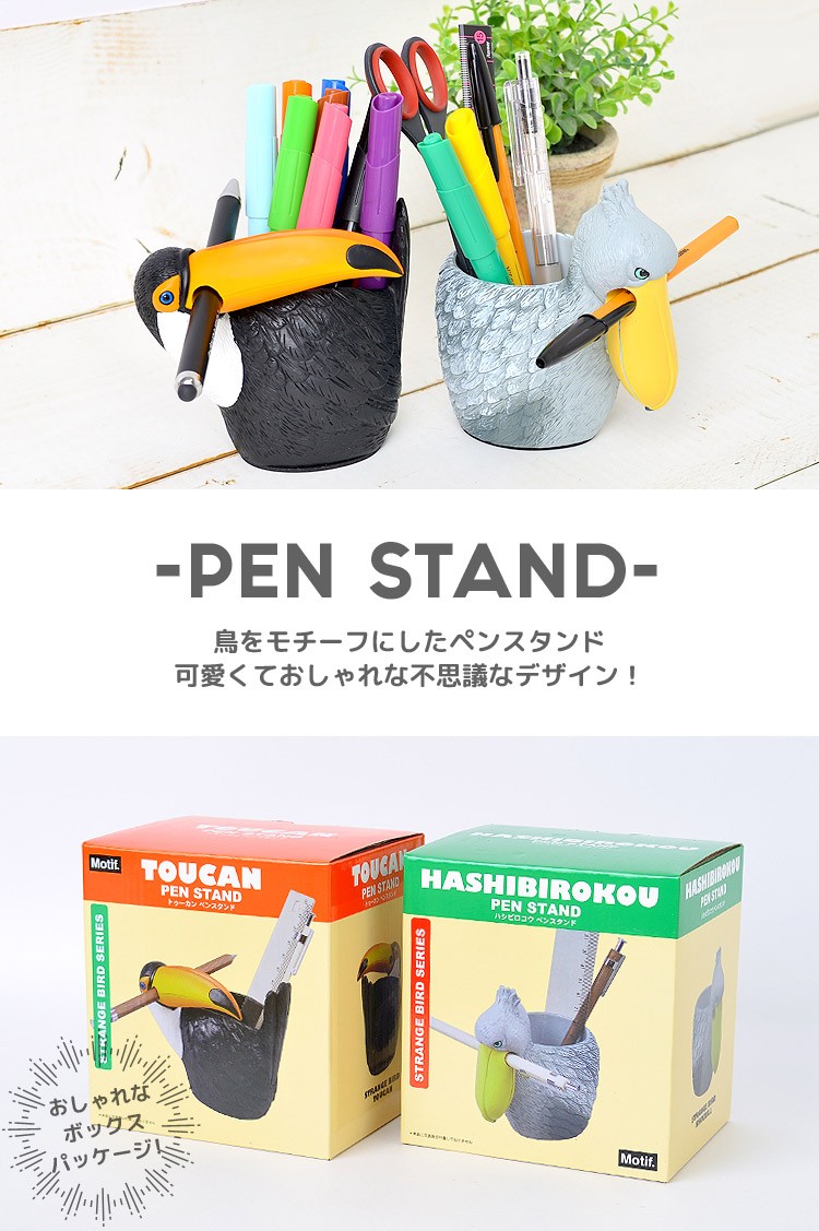 ペン立て おしゃれ ペンスタンド 鳥 リアル 文具 デスク用品