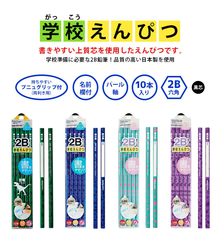 鉛筆 2B 黒 10本入 女の子 男の子 日本製 小学校 入学準備 入学 文房具 学校えんぴつ トレンド 通学 卒園 祝い 小学生 プレゼント 粗品  記念品 文具 : kite-st102 : hauhau - 通販 - Yahoo!ショッピング