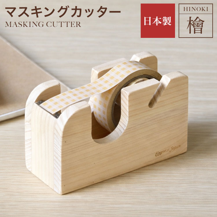 キキのデザインテープカッター 檜 マスキングテープ カッター 木製 Cypress Japan テープカッター 台