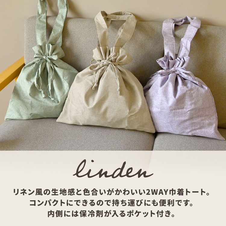 トートバッグ レディース 2way 巾着バッグ 保冷 LINDEN リンデン エコ