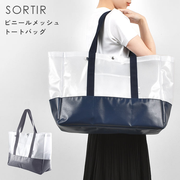 ビニールバッグ 大容量 ショルダー トートバッグ 大人 A4 SORTIR