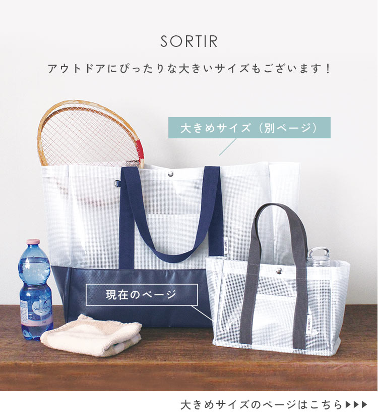 即発送★VS★オーバーサイズ ビーチ トートバッグ 国内発送 ビニールバッグ トートバッグ SORTIR 小さめ 小さい ミニ 大人