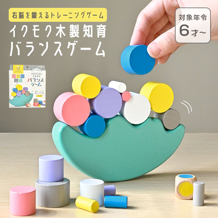 DEBIKA（デビカ） 知育玩具 ゲーム バランスゲーム イクモク 木製 知育