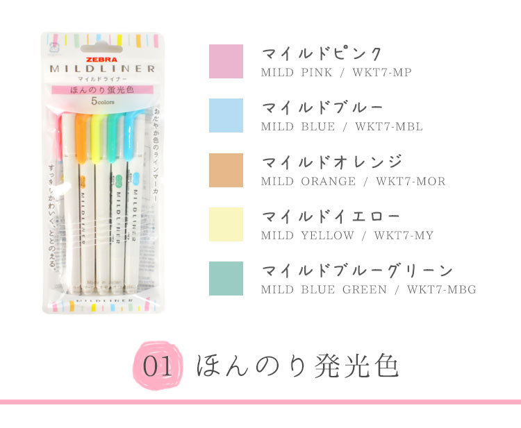 マイルドライナー 5色セット ゼブラ 蛍光ペン カラーペン マーカー MILDLINER ZEBRA 筆記用具 文具 ペン 水性 通学 女子 SNS映え  :kite-zbr-5set:hauhau - 通販 - Yahoo!ショッピング