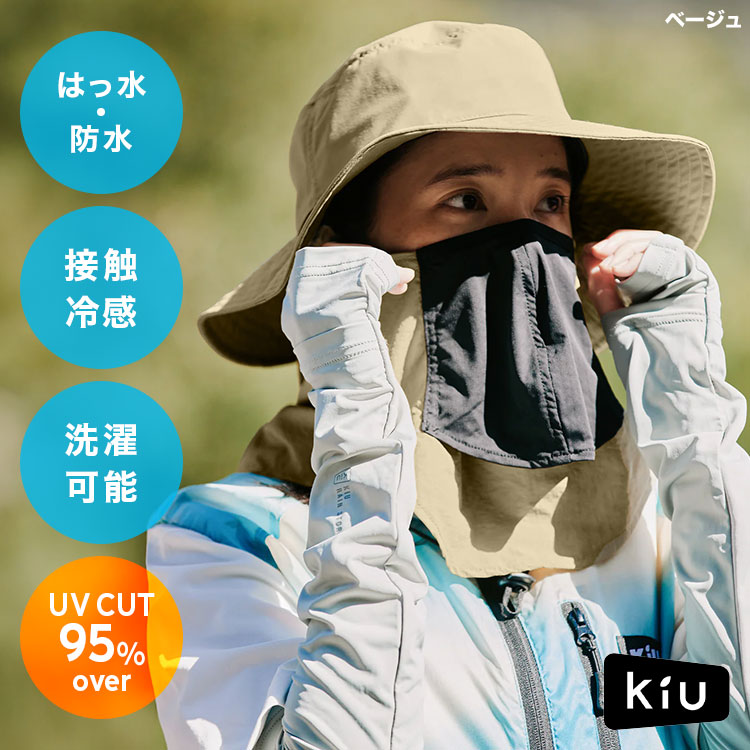 帽子 Ka KiU（キウ） UVカット 帽子 フェイスカバー付き レディース つば広