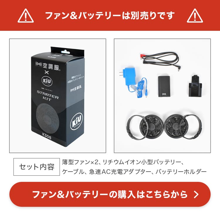 空調服 kiu キウ ベスト 服のみ フード付き メンズ レディース 空調  