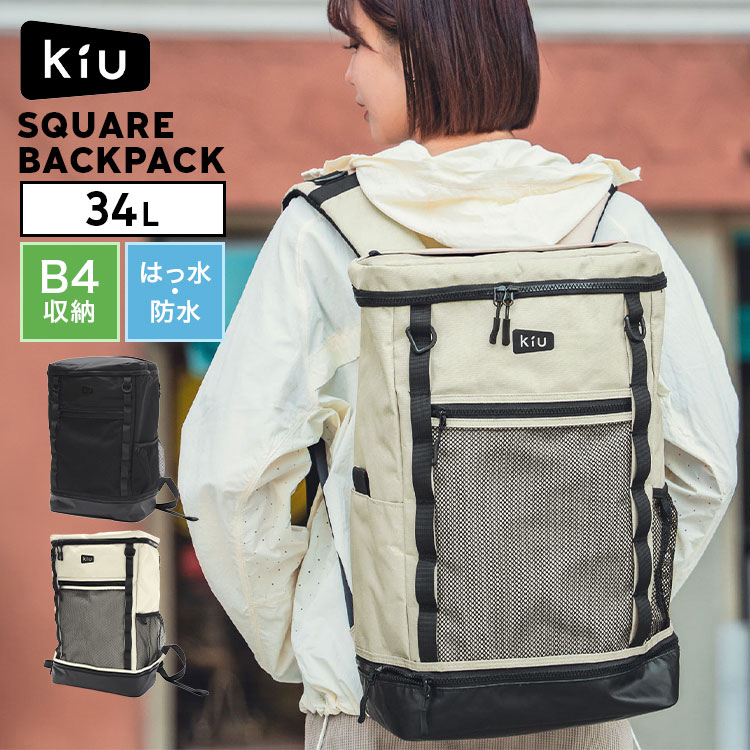 KiU（キウ） スクエアバックパック リュック スクエア 通学 34L 撥水