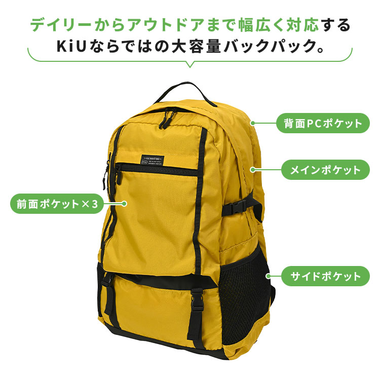 【MAKOTO】ブラウン　UC4 2023年10月購入 KiU（キウ） LC バックパック リュック 通学 アウトドア 軽量 大容量