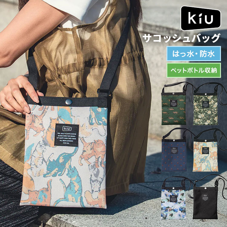 KiU（キウ） 600D サコッシュ ミニ 縦型 K233 ショルダーバッグ