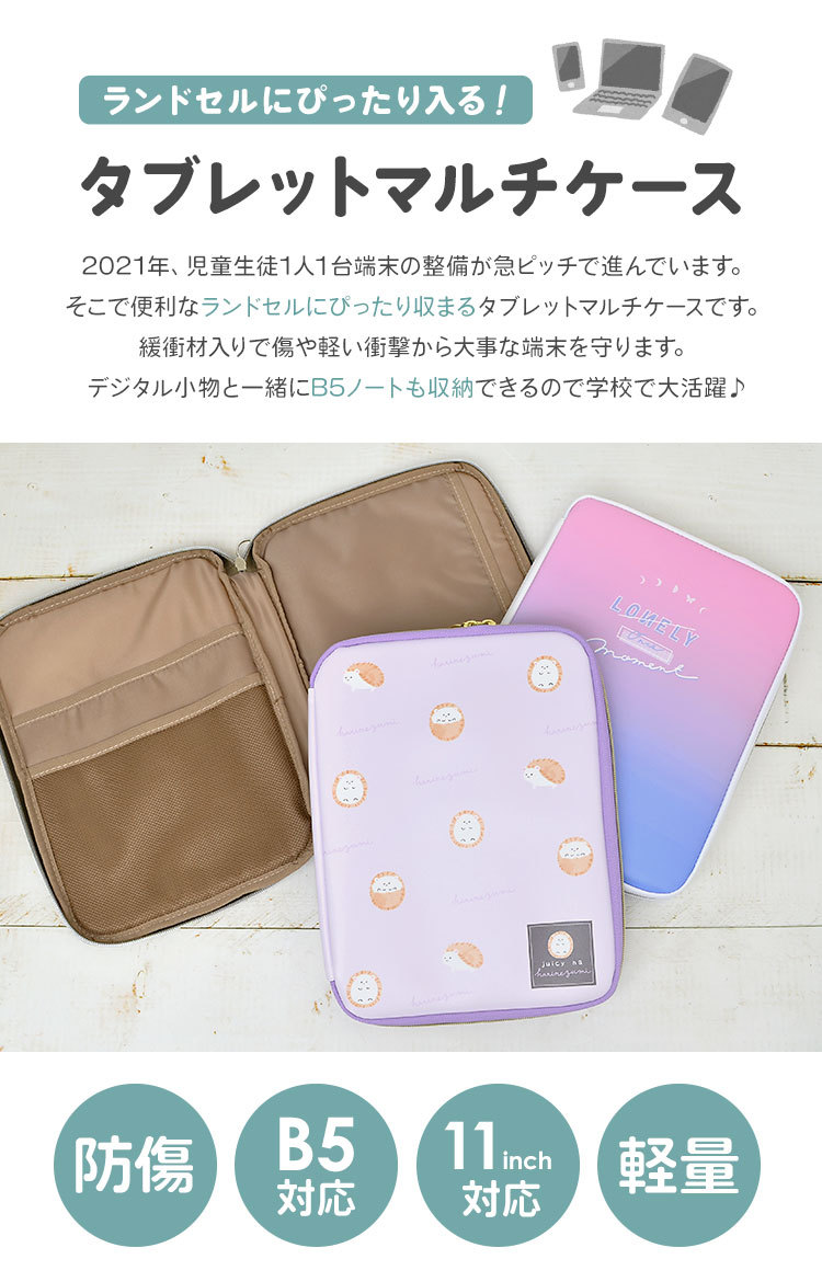 タブレットケース 小学校 タブレットケース 11インチ 汎用 ipadカバー 10インチ 子供 かわいい ノートパソコン ケース 中学校 キッズ  リモート 学習 :kj-201142:hauhau - 通販 - Yahoo!ショッピング