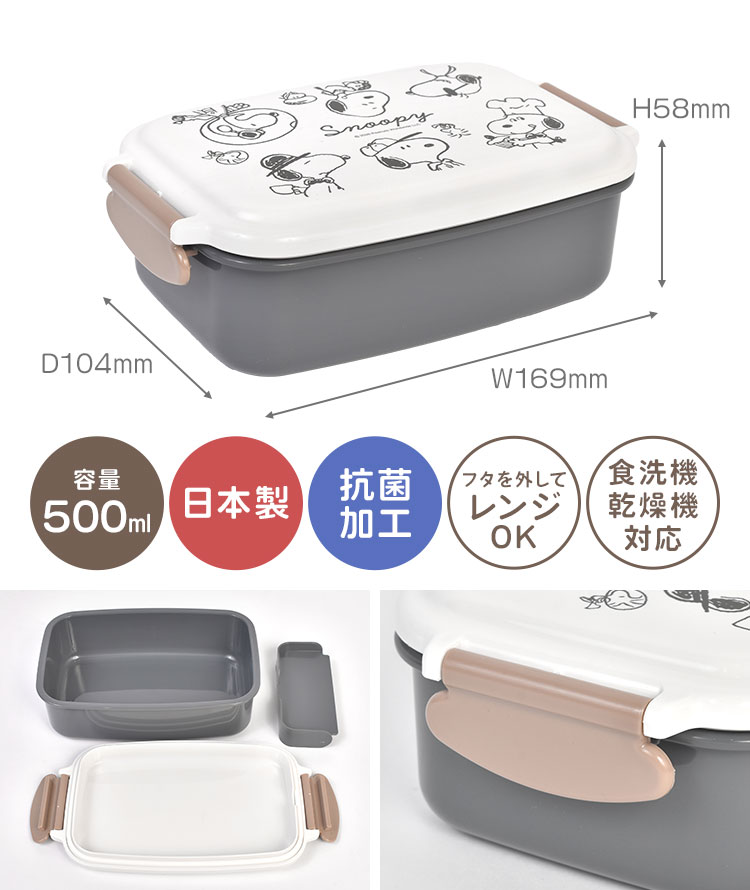 SNOOPY（スヌーピー） 弁当箱 1段 1段弁当 ランチボックス レンジ対応