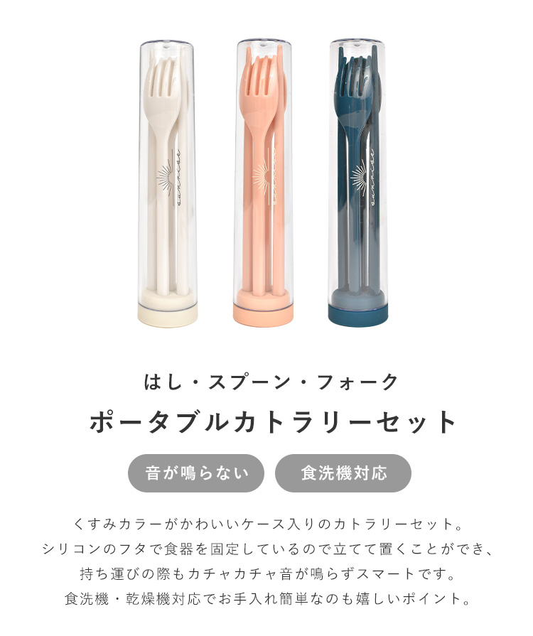 箸 スプーン フォーク セット トリオセット カトラリー 3点