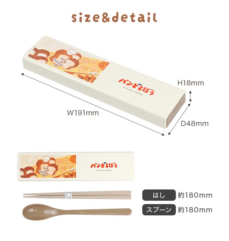 パンどろぼう 箸 スプーン セット 食洗機対応 コンビセット 子供 抗菌