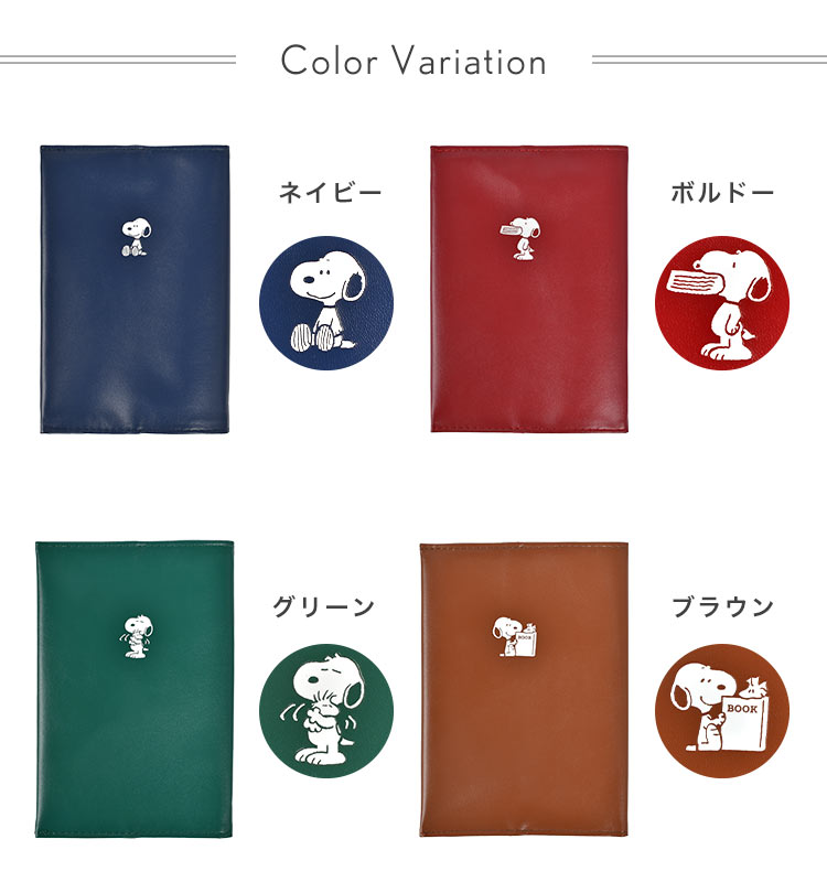 SNOOPY ブックカバー A6 文庫本サイズ スヌーピー おしゃれ 革