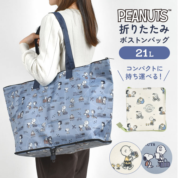 スヌーピー当りくじ」が12月1日より順次ローソン店舗で販売