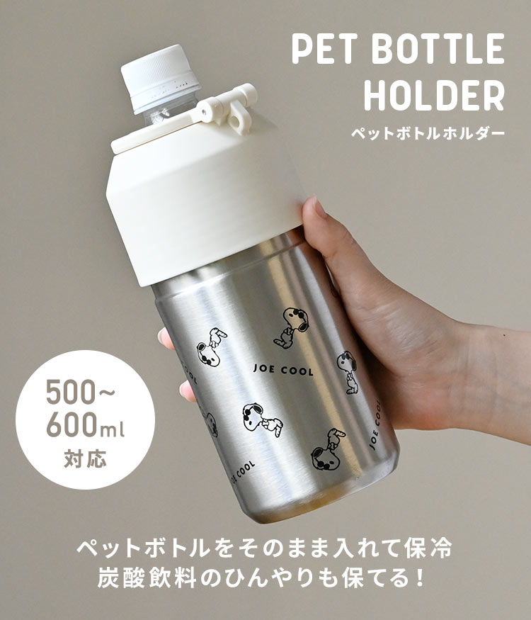 スヌーピー　サーモス　ペットボトルホルダー SNOOPY スヌーピー ペットボトルホルダー 保冷 おしゃれ ペット
