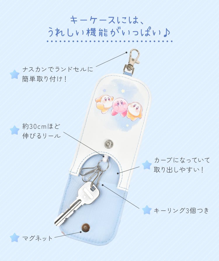 キーケース リール ランドセル 小学生 カービィ キーホルダー