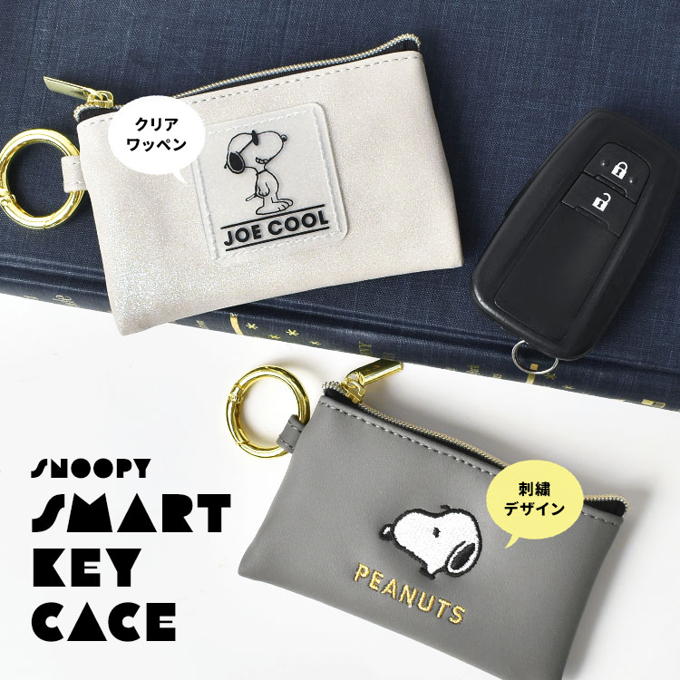 SHINee seek タオル シール キーホルダー ポーチ キーケース 銀テ SNOOPY スヌーピー キーケース レディース スマートキーケース
