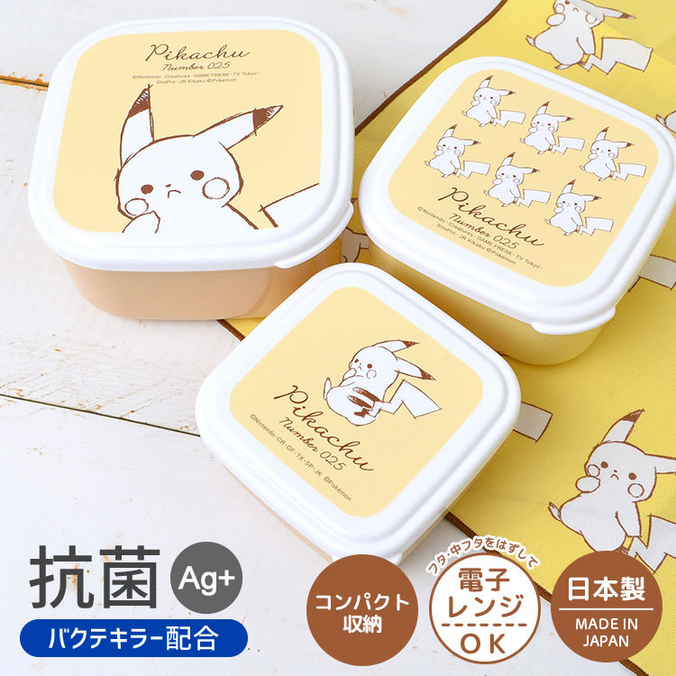 お弁当箱 入れ子 抗菌ピカチュウ ポケモン 550ml 360ml 220ml 3P 3個セット ランチボックス コンパクト 保存容器 入れ子式  日本製 電子レンジ対応可能 お弁当 :kj-pk200047:hauhau - 通販 - Yahoo!ショッピング