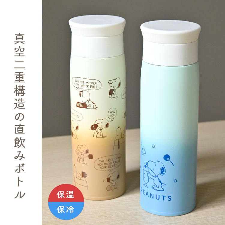 SNOOPY（スヌーピー） 水筒 ステンレスボトル 500ml 直飲み 真空断熱