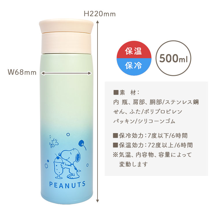 SNOOPY（スヌーピー） 水筒 ステンレスボトル 500ml 直飲み 真空断熱