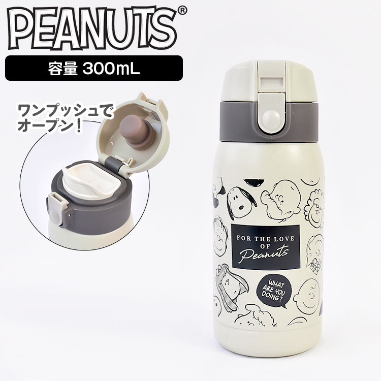 ステンレスボトル 水筒 おしゃれ キャラクター かわいい 300ml 保温 保冷 スヌーピー グッズ マイボトル ワンプッシュ 直飲み 通勤 通学 ランチ 遠足 フェイス2 Hauhau 通販 Paypayモール