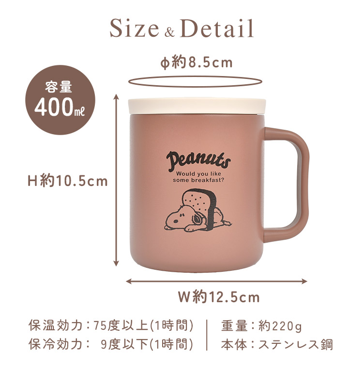 SNOOPY ステンレス マグカップ 蓋付き スヌーピー キャラクター