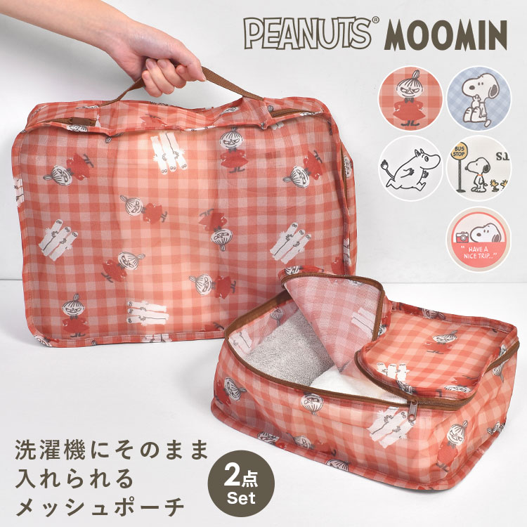 ジュエルナローズ　スヌーピー　トラベルポーチ　チェック柄　新品未使用タグ付き SNOOPY（スヌーピー） トラベルポーチ 2点 セット ムーミン メッシュ