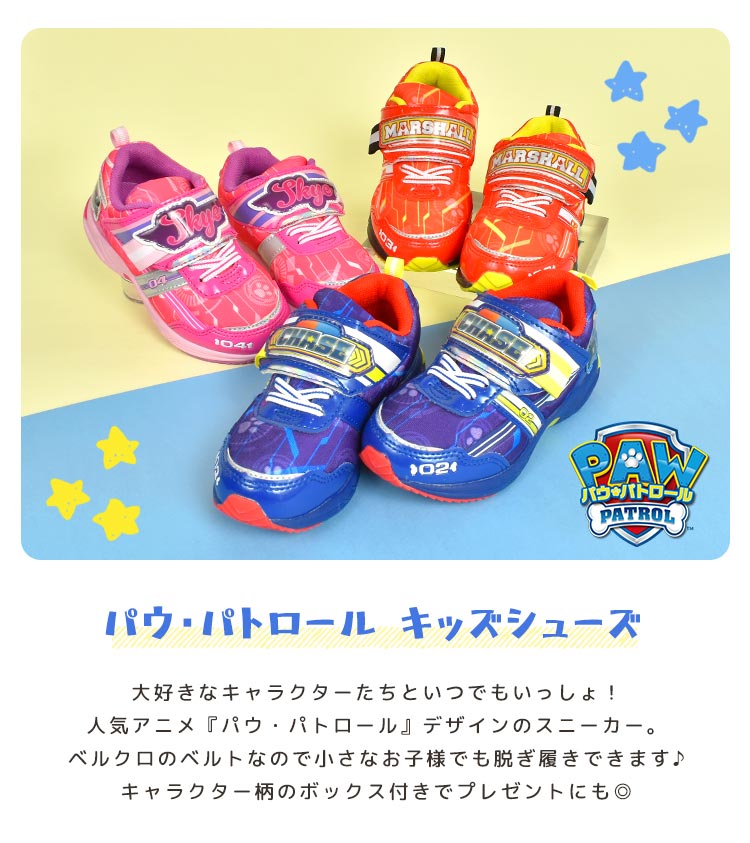キッズ シューズ パウパトロール 男の子 女の子 靴 スニーカー
